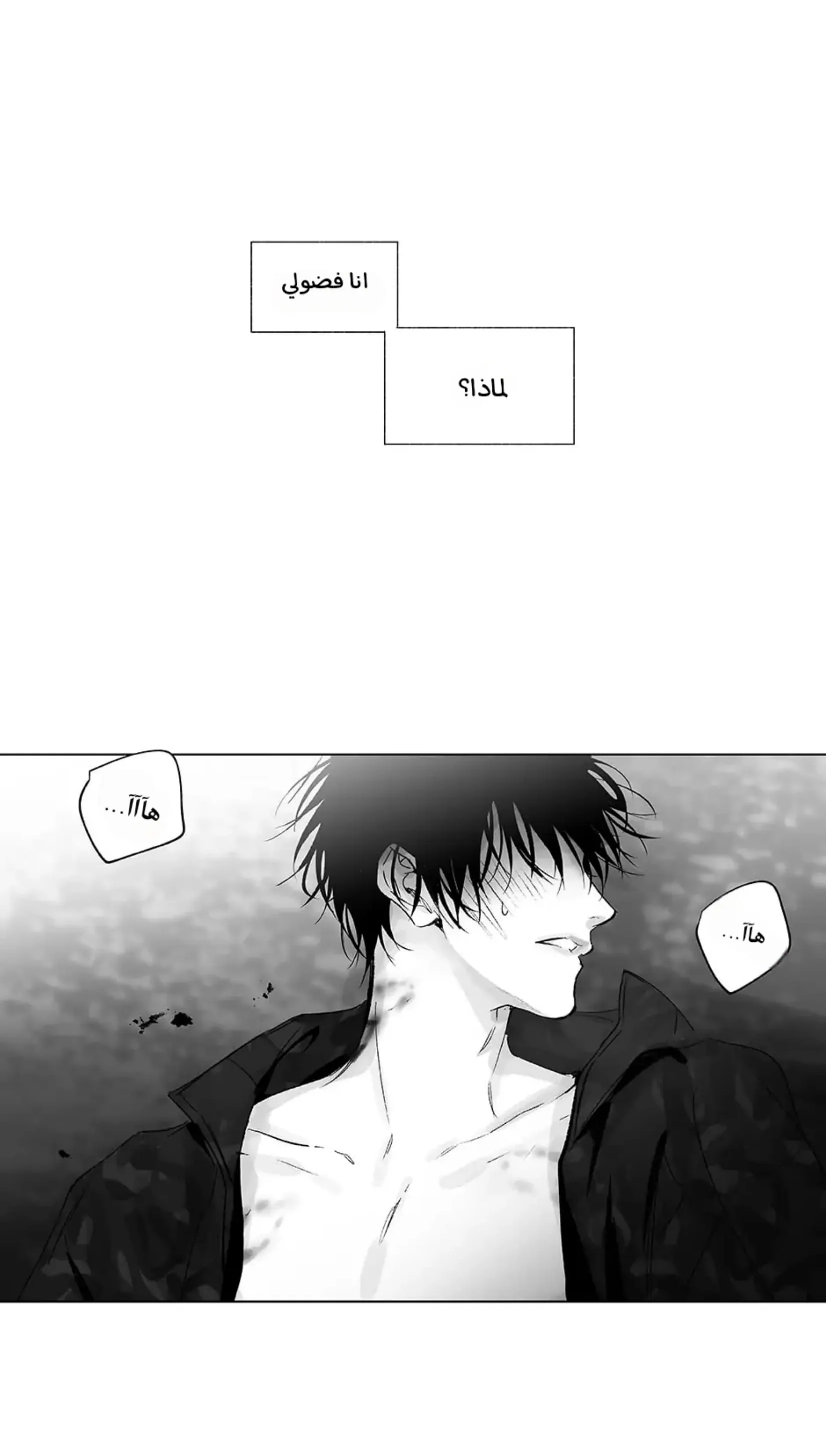 راديو العاصفة – الفصل 20 page 25